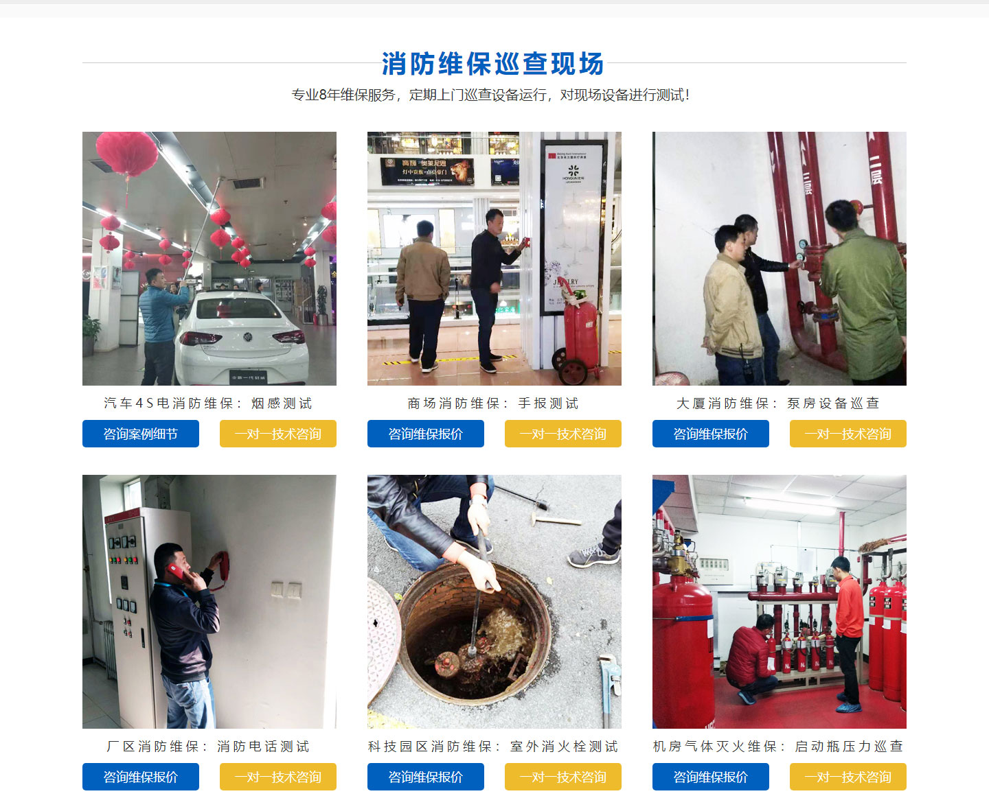 北京<a href=http://www.xiaofangweibao.com target=_blank class=infotextkey>消防維保</a>單位